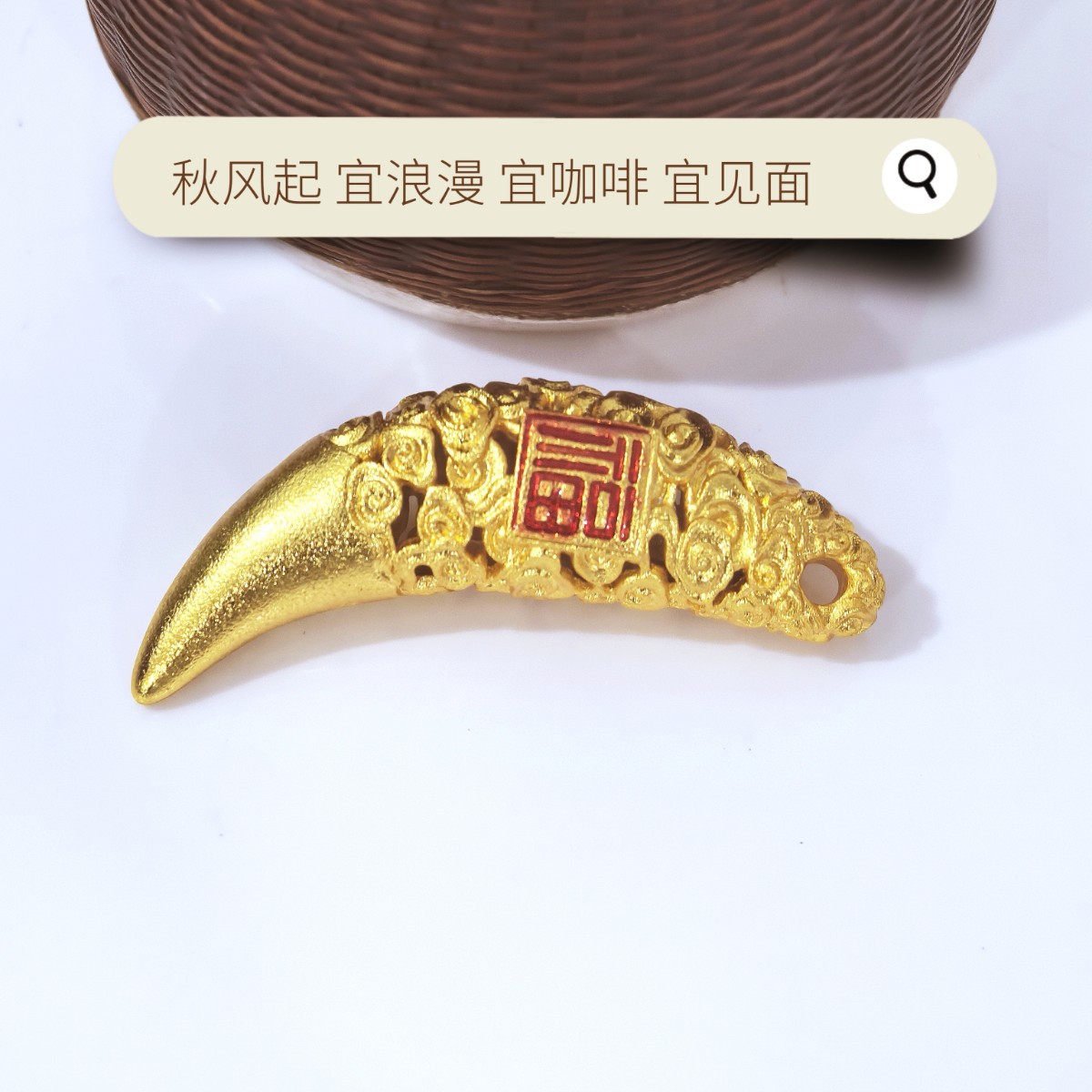 沙金/挂件钥匙扣/999足金手机贴/沙金手链/999足金细节图