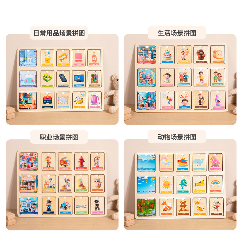 跨境木质幼儿童早教逻辑思维场景拼图配对板动物职业认知益智玩具细节图