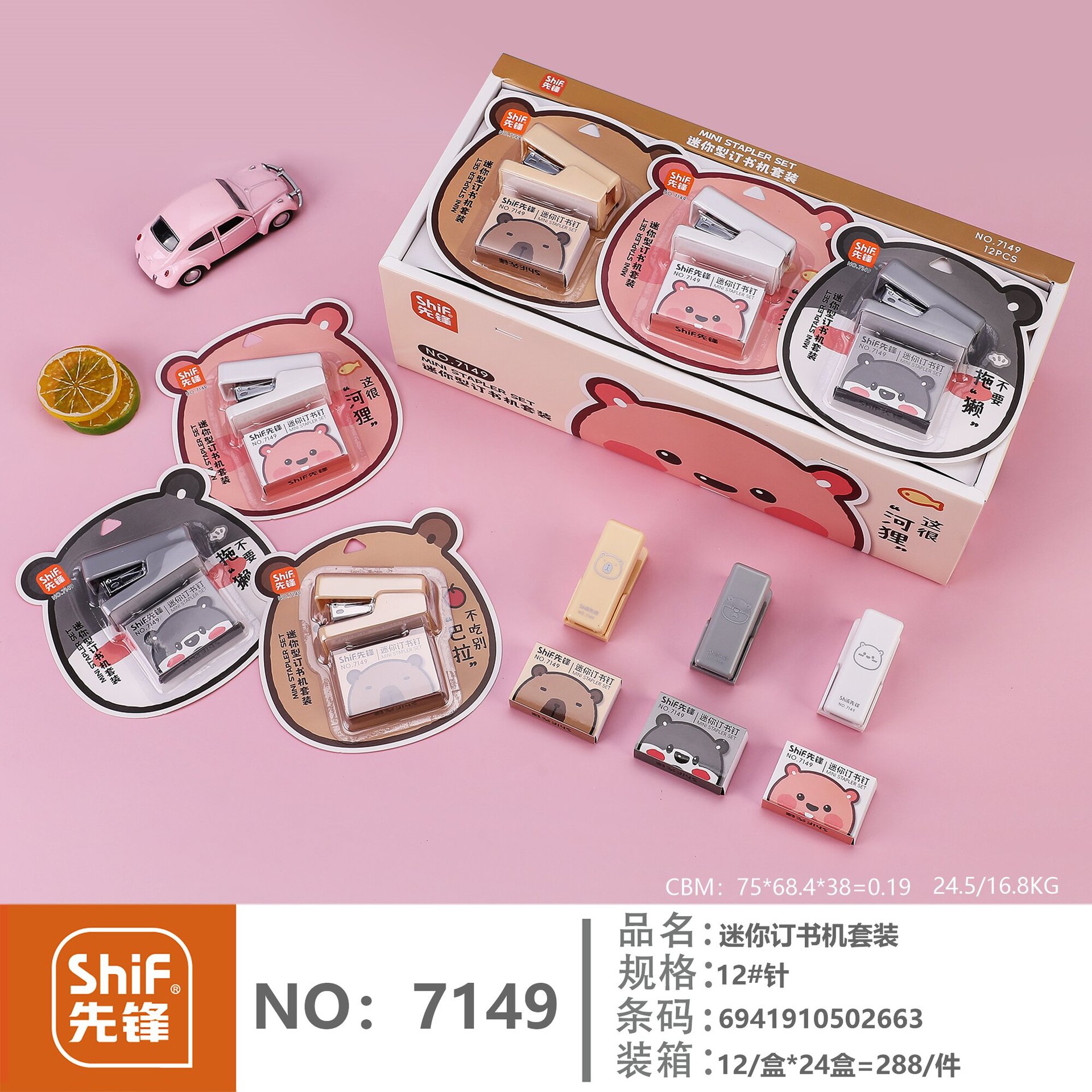 Pioneer 7149 Cartoon Mini Stapler, No. 12 stapler and stapler Mini Set, small and cute