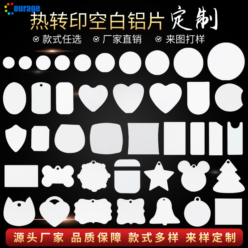 厂家直供高清空白热转印铝片订制多种尺寸铝片耗材批发金属定做