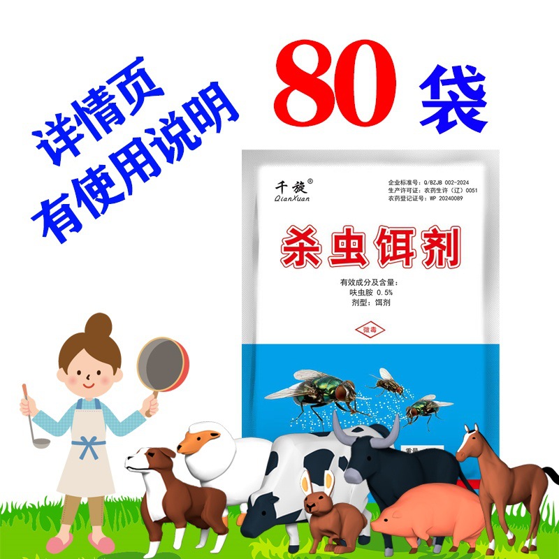驱蚊喷雾/走珠实物图