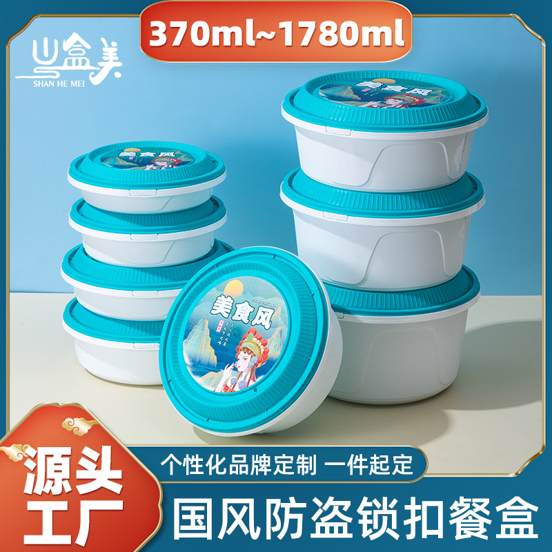 山盒美国潮风小碗菜一次性圆形防盗锁扣快餐盒防漏便当外卖打包盒