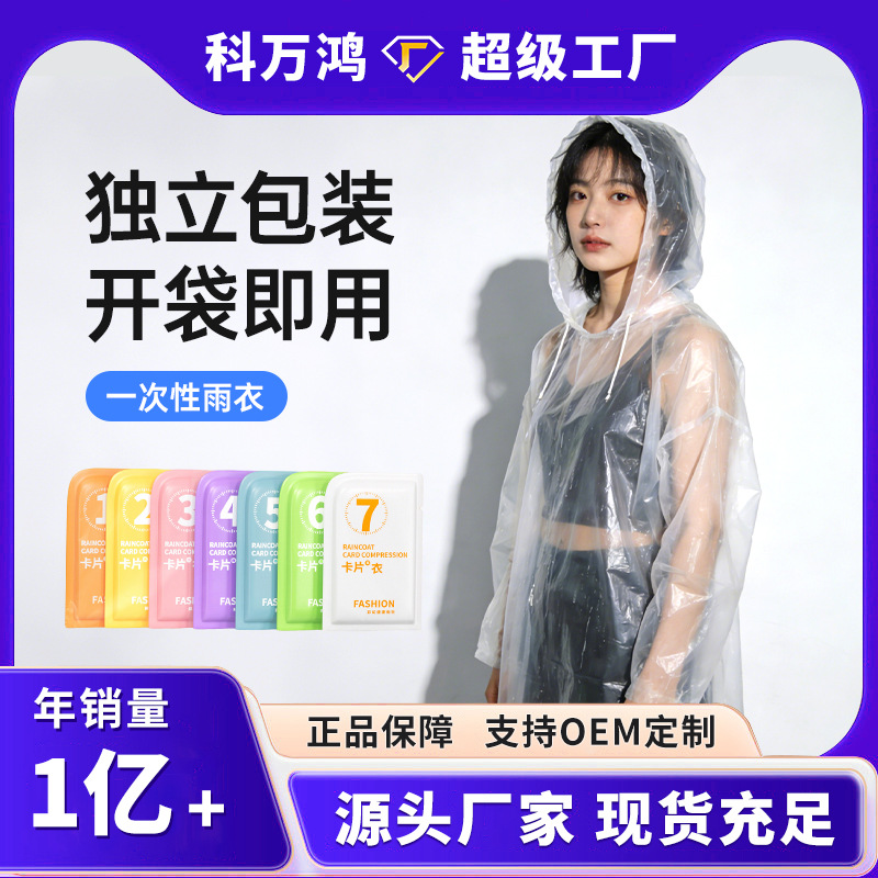 一次性雨衣加厚连体防暴雨雨披成人男女同款户外出行便携雨衣批发