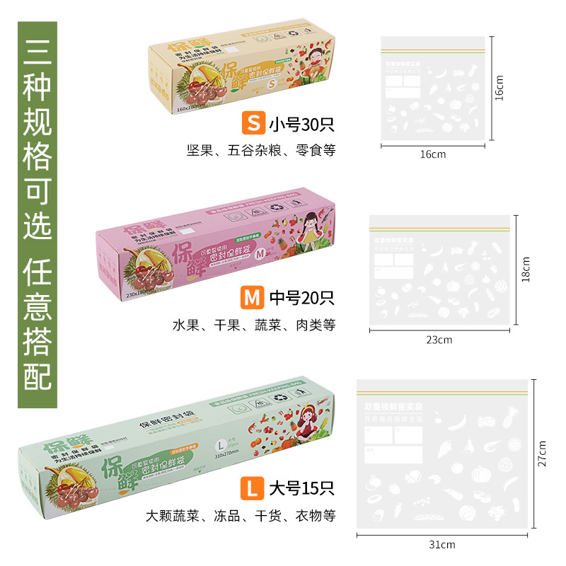 双筋保鲜袋加厚密实袋透明自封袋家用食品冷冻冷藏冰箱分装密封袋产品图