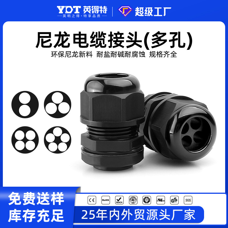 Nylon multi-hole cable waterproof joint 2-hole, 3-hole, 4-hole, 5-hole, 6-hole grand head M plastic multi-core sealed stuffing box full figure