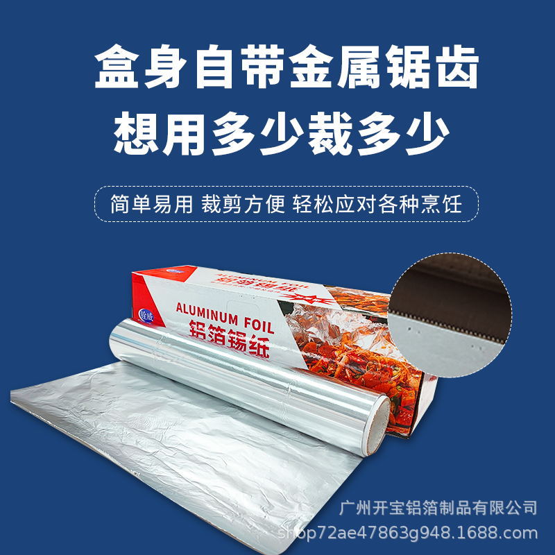 一次性家用铝箔实物图