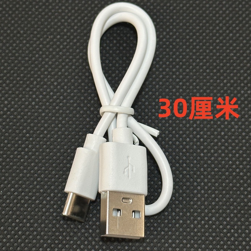 Type-c充电线 高品质全检发货30/50cm1米小家电USB充电配机线铜芯