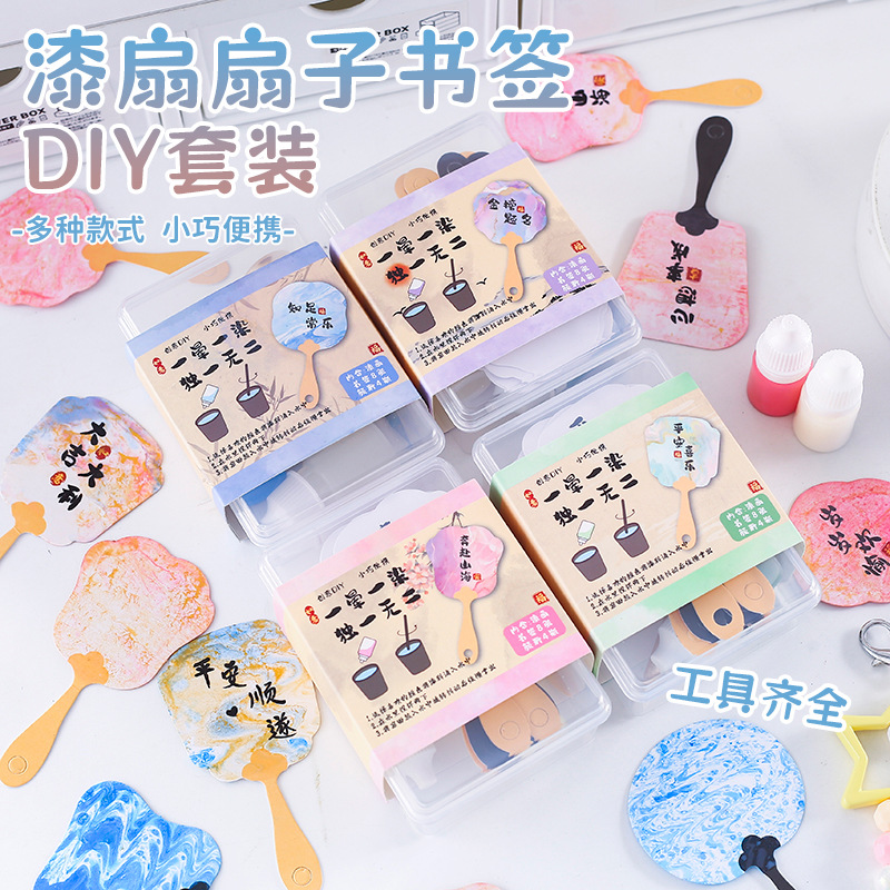 漆扇扇子书签DIY套装 高颜值自制创意书签手工diy高颜值漆扇材料
