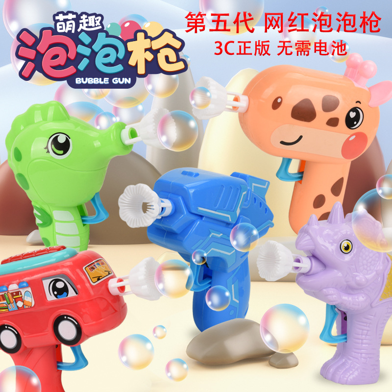The new fifth-generation cartoon bubble machine, a best-selling toy wholesale for street vending, Children's Day gifts, and a popular manual bubble gun