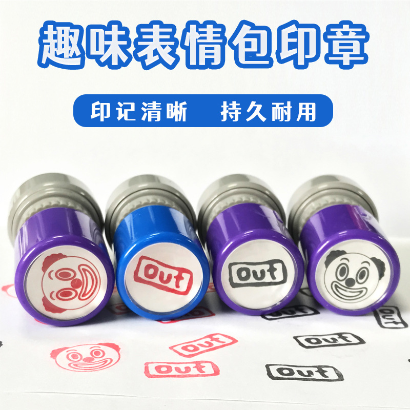 小丑跑男同款OUT光敏章 趣味表情包创意搞笑图案制作 小圆章 热卖