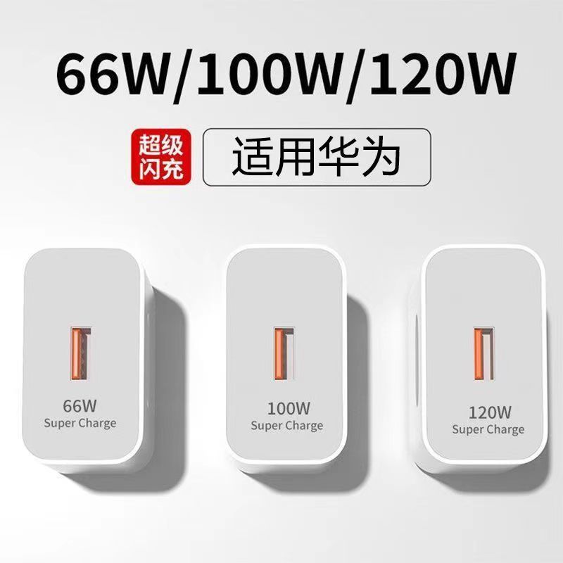 66w超级快充120W适用华为充电器mate60/30prop50p40p30快充线P70