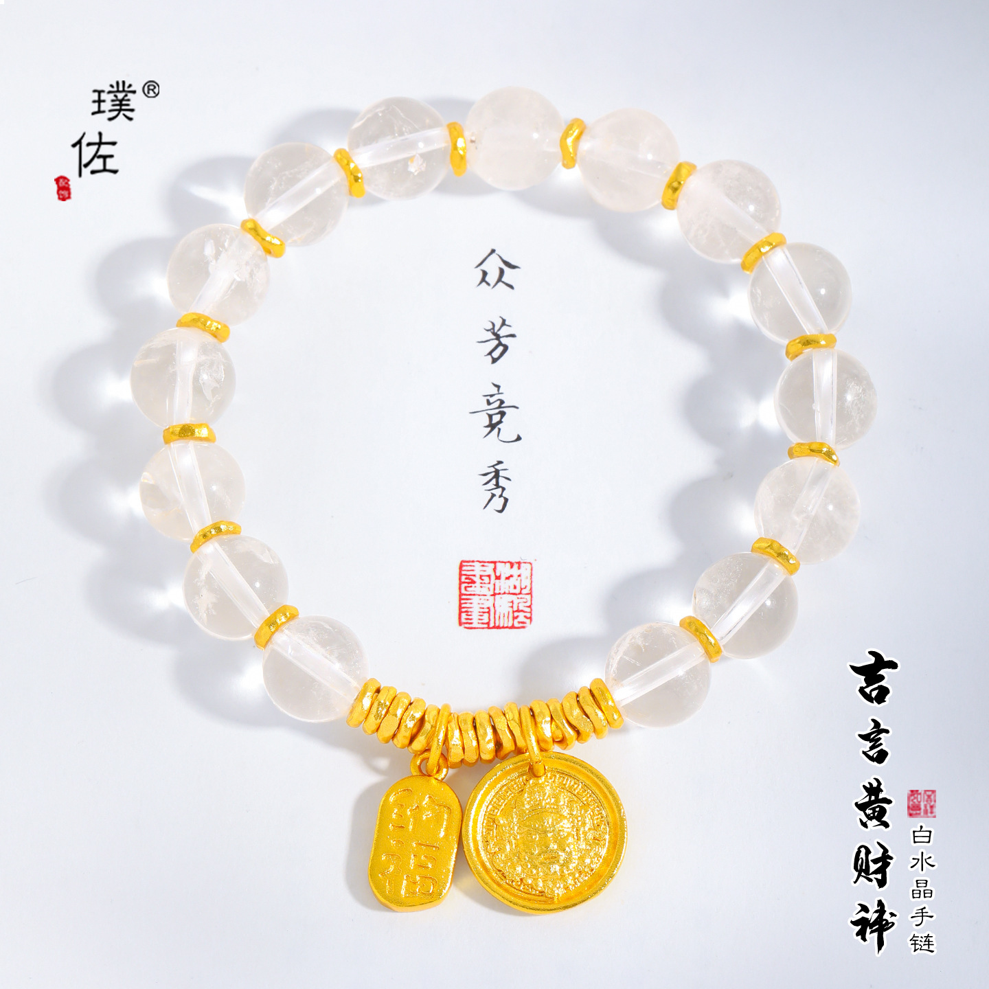 璞佐强保色古法沙金招财纳福黄财神盘缠手链天然白水晶手串手饰女