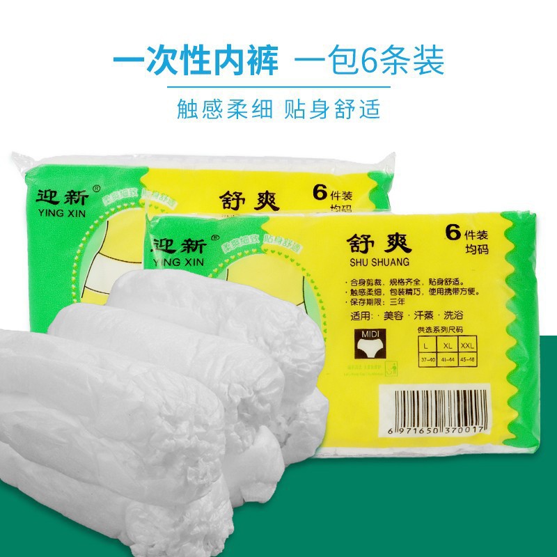 一次性内裤/一次性三角内裤/一次性内裤纯棉/一次性内裤男产品图