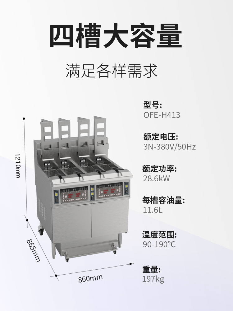 The OFE-H413 computer version of the automatic lifting deep fryer features a pull-out oil tank that can be heated at full power when placed in the pot Item Picture
