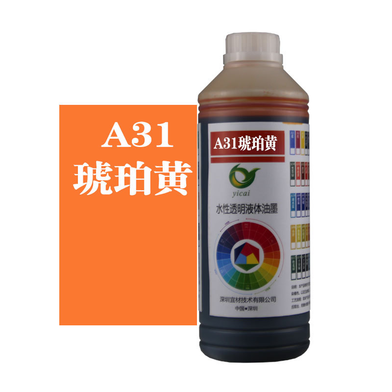 A31 amber yellow acrylic nylon PBT terminal TPU shoe material mobile phone case color immersion colorant