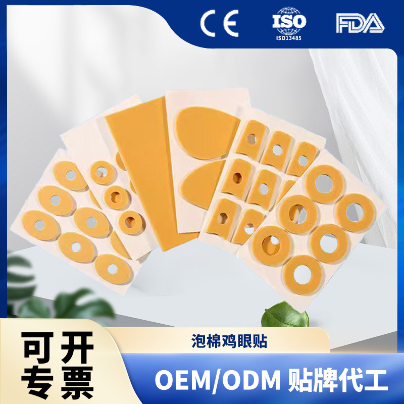 鸡眼脚垫老茧手足部护理贴清洁皮肤肉刺疣瘊易平跖肉粒鸡眼贴家用