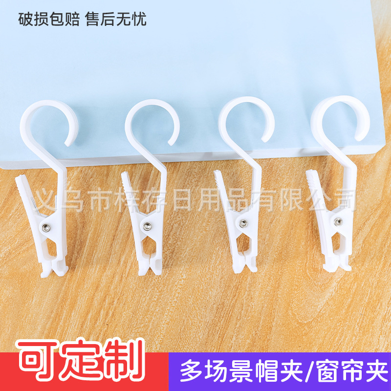 塑料夹子防滑夹窗帘夹子固定器塑料帽夹架袜子夹批发展示衣帽夹子