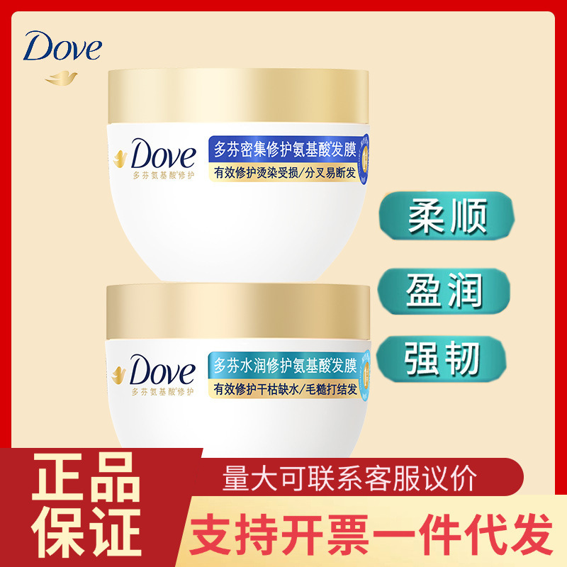 Dove多芬致臻氨基酸发膜小金碗护发强韧柔顺修复干枯染烫受损260G