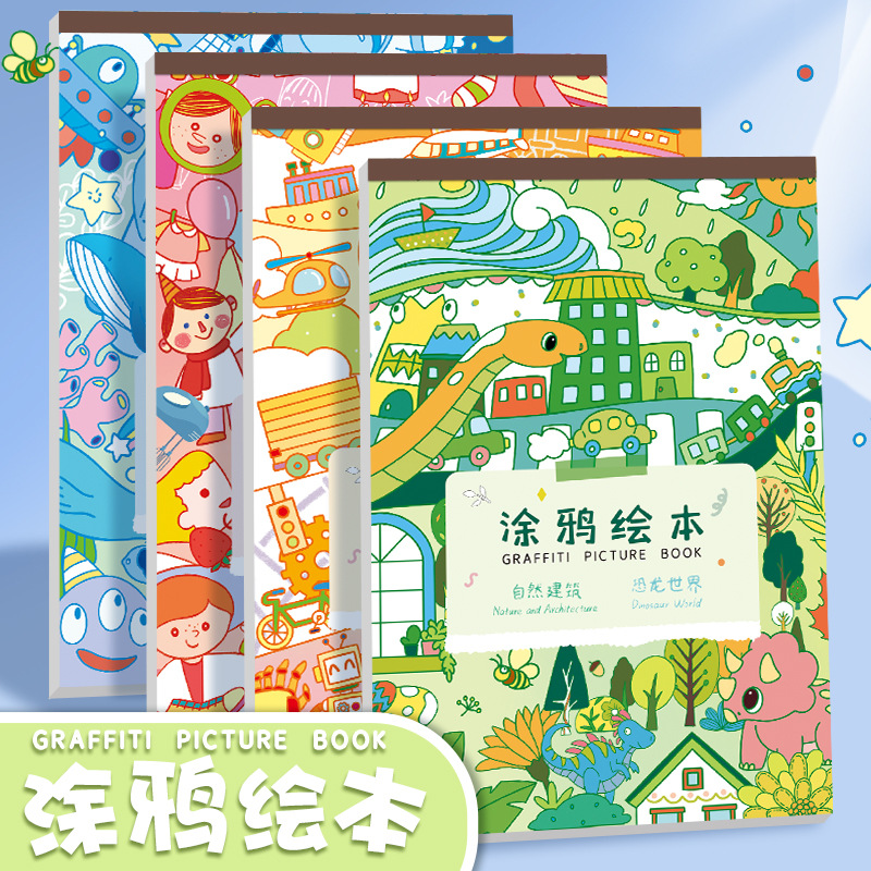 儿童涂鸦绘本小学生创意美术绘画本宝宝启蒙可填色画本批发彩绘