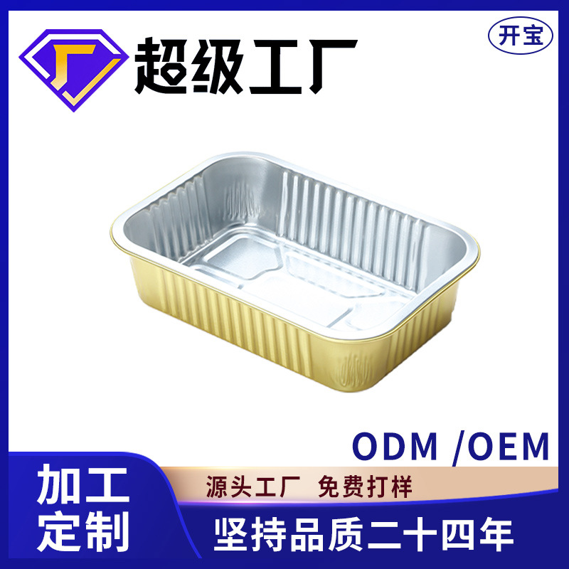 开宝930ml铝箔餐盒盒烧烤小龙虾打包盒长方形外卖锡纸盘便当