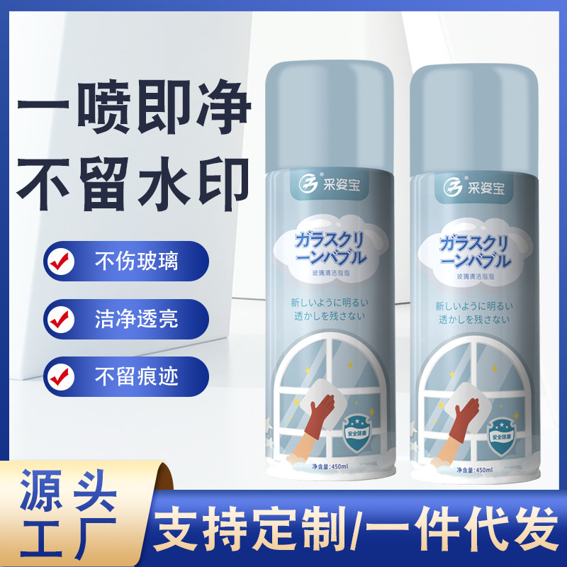 Caizibao bathroom glass cleaner, Faucet, toilet, bathroom tiles, glass multi-functional foam cleaner full figure