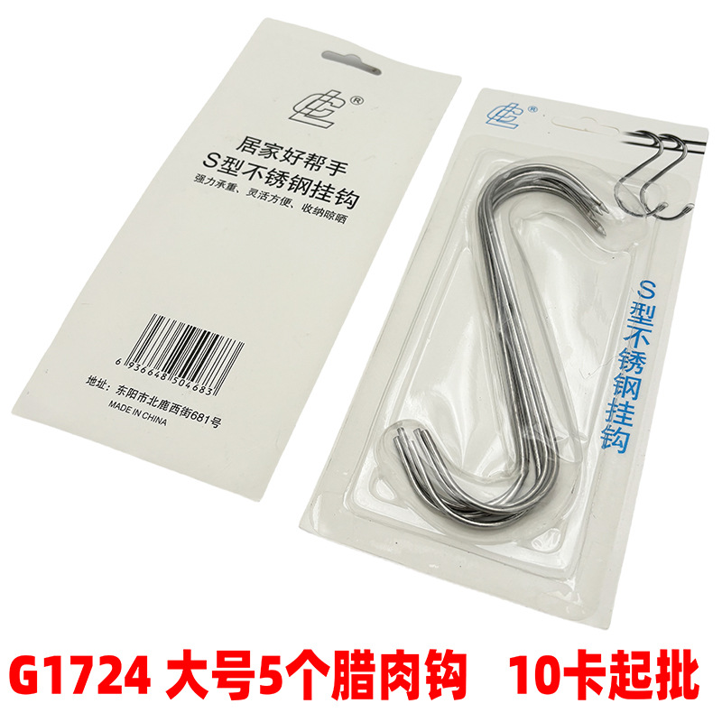 G1724 large 5-piece cured meat hook S for hanging cured meat, sun-drying sausages, meat, sun-drying salted fish and sun-drying dried goods