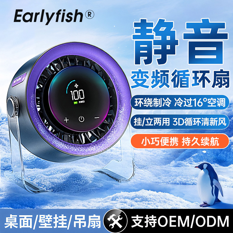 早鱼桌面循环扇可挂壁小型USB充电式风扇静音办公室宿舍降温神器