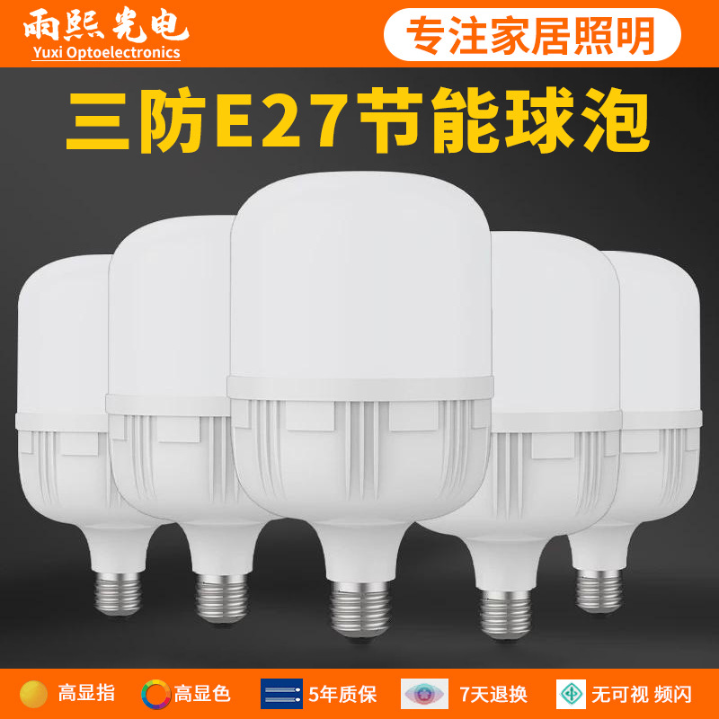 LED energy-saving lamp for household lighting, ultra-bright screw socket, threaded socket, e27 bulb, high power 50w
