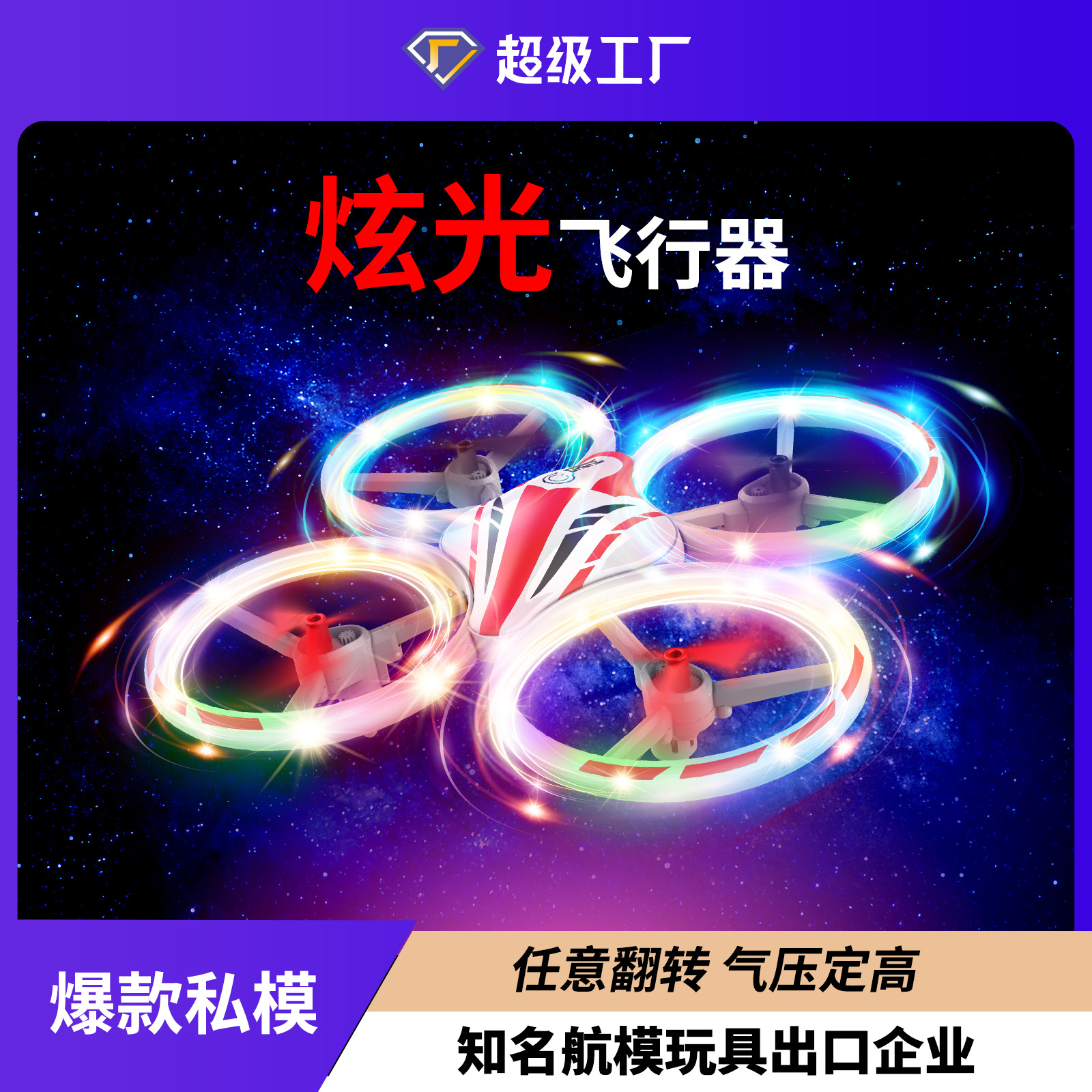Cross-border LED drone light-emitting UFO sensing multi-rotor aircraft stunt rolling remote control aircraft toys
