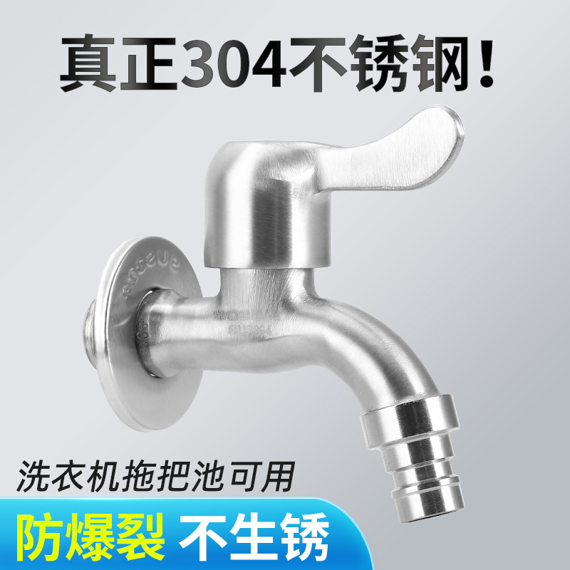 批发304不锈钢洗衣机水龙头阳台拖把洗衣池水嘴家用全铜止水阀