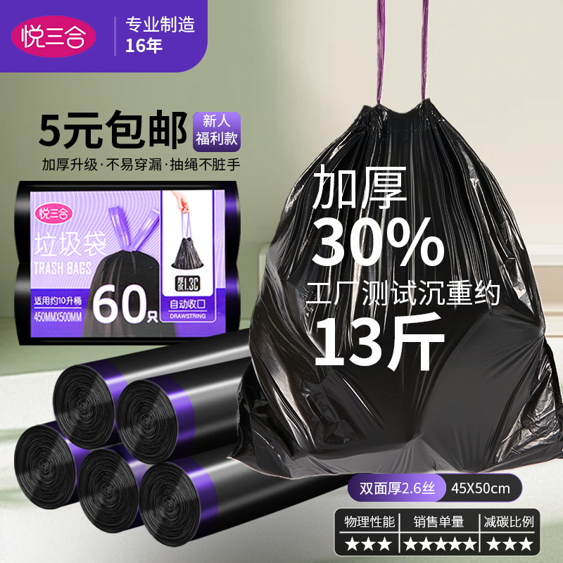 垃圾袋加厚家用手提式黑色特厚厨房大号一次性塑料袋子抽绳垃圾袋