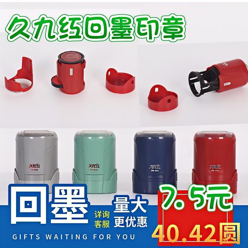 久九红回墨印章自动翻转章可加印油办公财务用章回墨章材料
