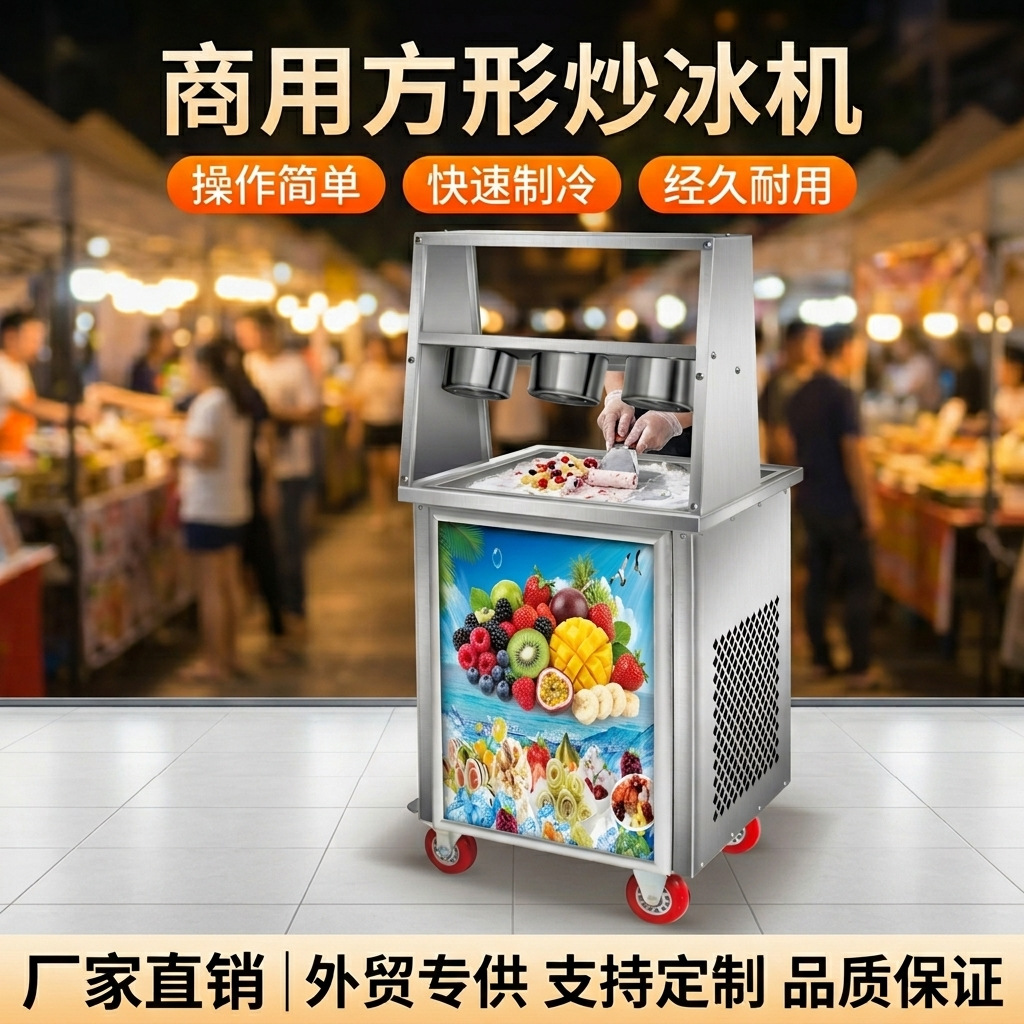 厂家直销商用单锅炒冰机不锈钢方形炒酸奶冰淇淋机摆摊创业用设备