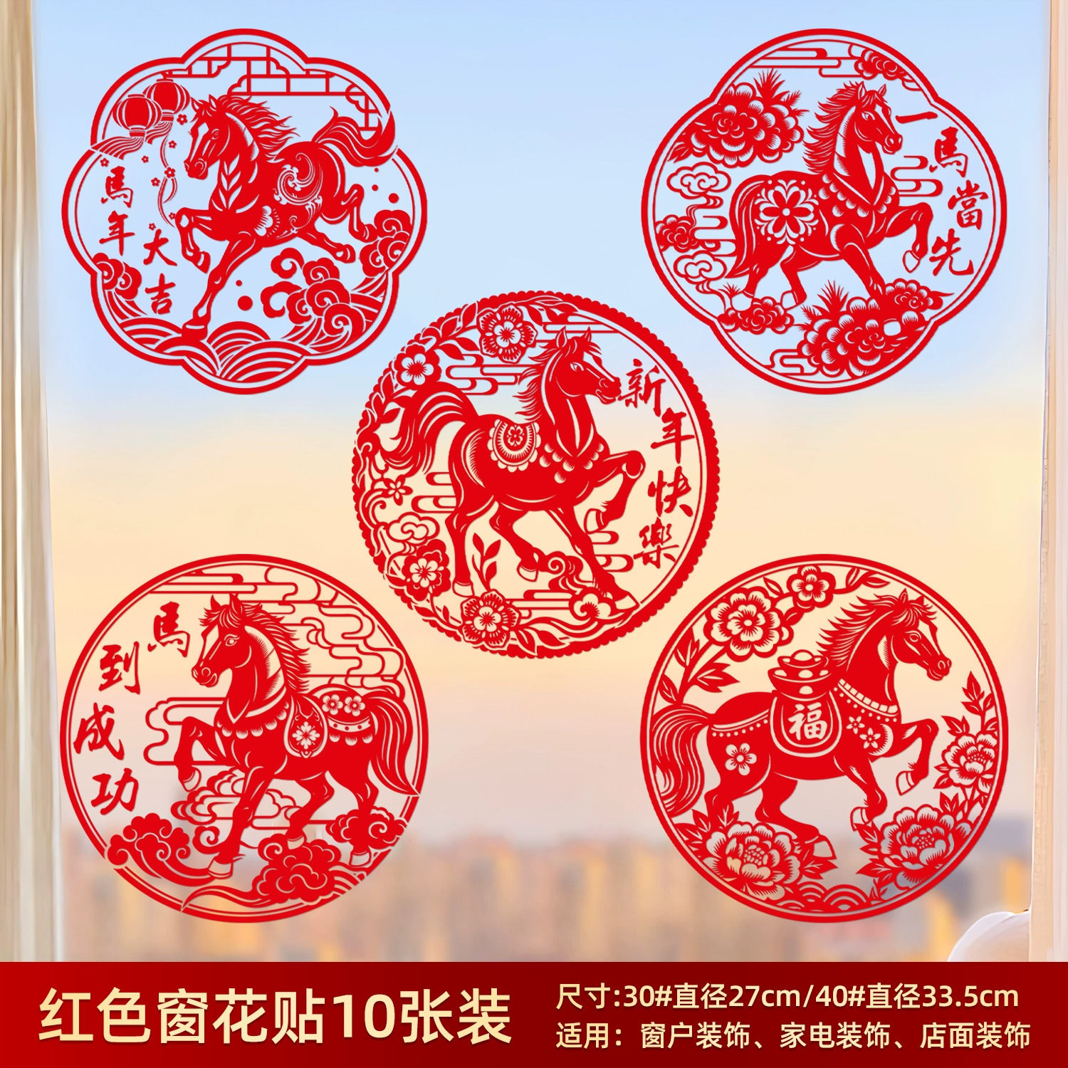 马年2026新款新年窗花静电贴福字剪纸玻璃门贴春节过年布置装饰品