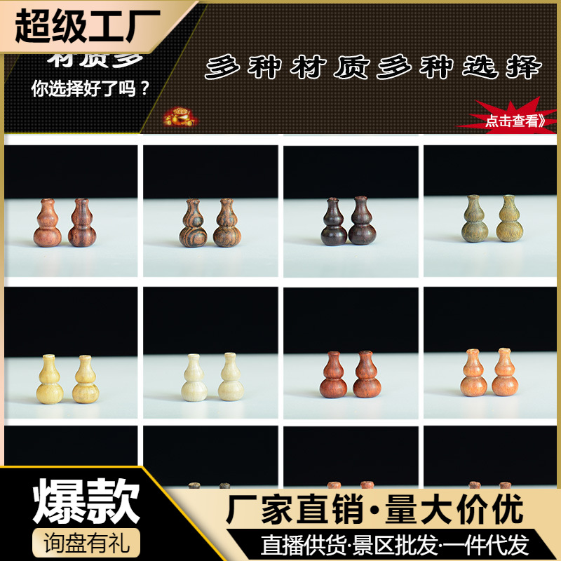 Wholesale of DIY accessories for Buddhist prayer beads, small-leaf red sandalwood and yellow rosewood loose beads, Buddha head and pagoda tail beads, and small gourds
