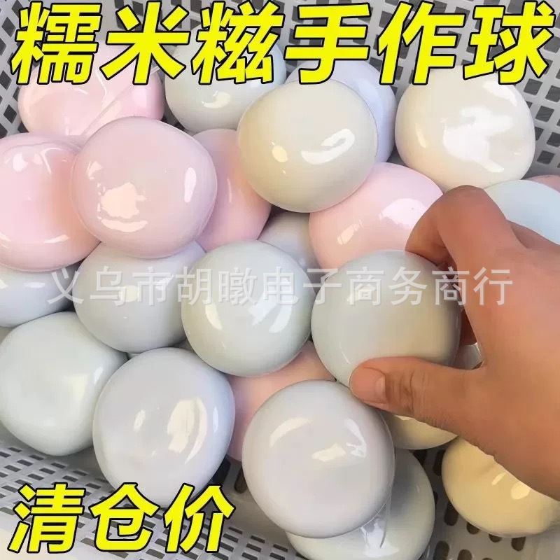 Xiaohongshu's 6.0 glutinous rice ball handmade ball release toy ball shaping ice skin stress relief slow rebound Pinching fun