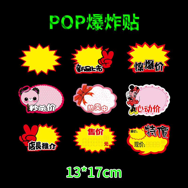 تم بيع منتجات المتاجر الكبرى التي تحمل شعار "POP" بخط اليد من أجل الترويج لعلامة السعر الفارغة على لوحات الأسعار المعروضة على المتاجر الكبرى الجديدة التي تحمل شعار السعر الفارغ