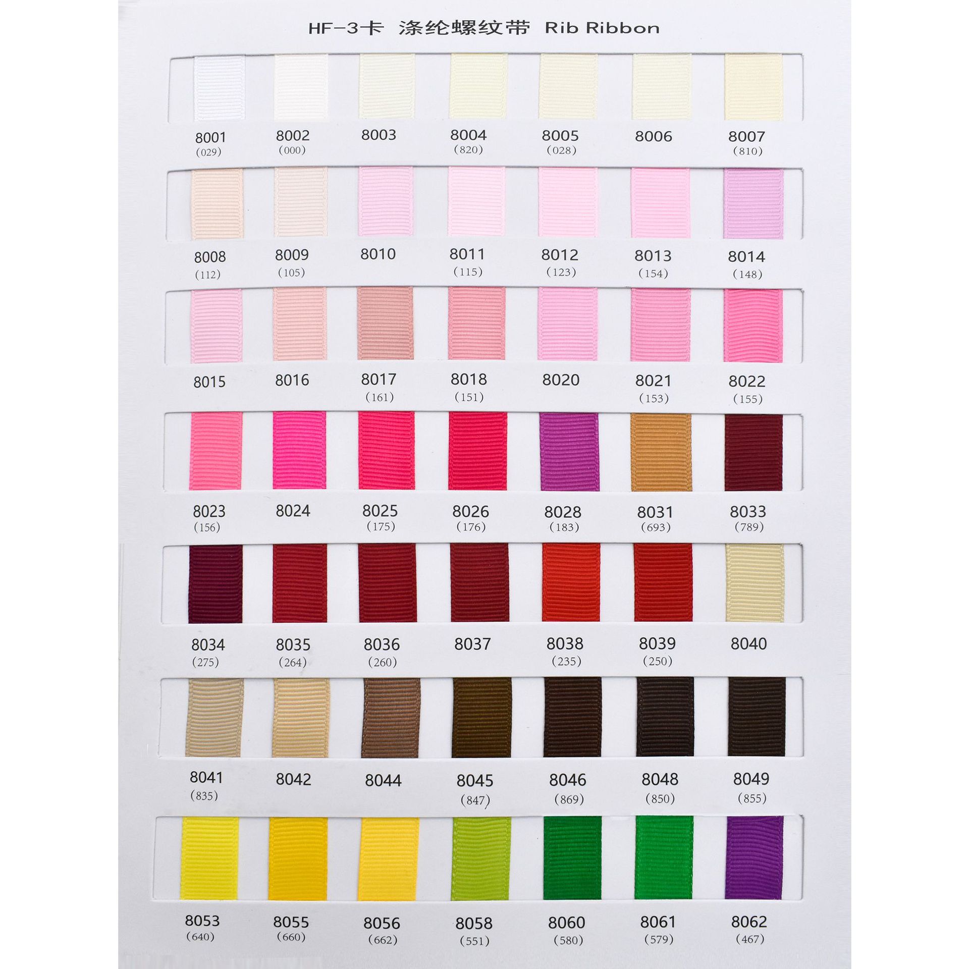 涵帆织带 A-5 涤纶罗纹丝带 色卡展示