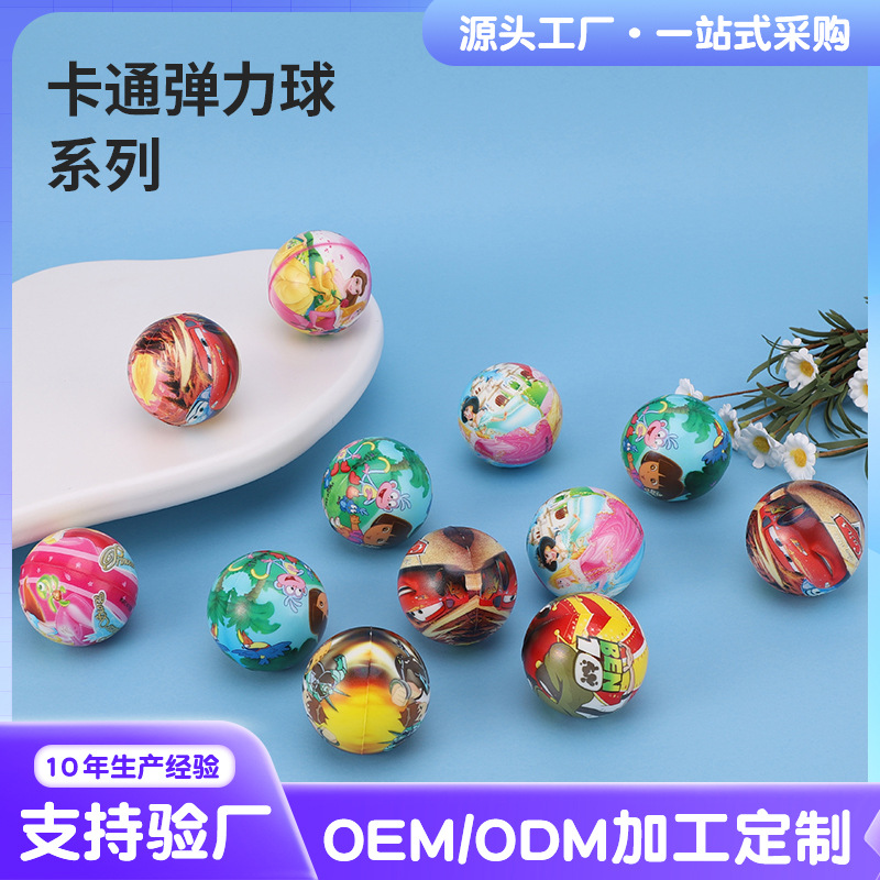 儿童卡通动画解闷弹力球家用老人解压发泄神器户外运动便携弹弹球