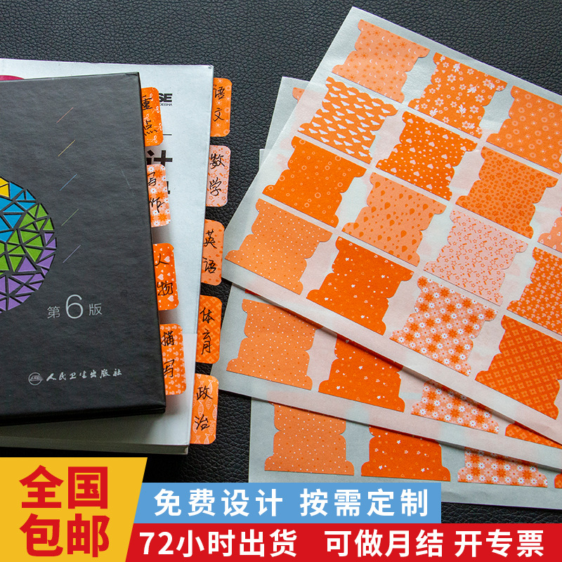 定制标识索引标签贴书签记号标记引索贴 分类书写便签贴索引贴纸