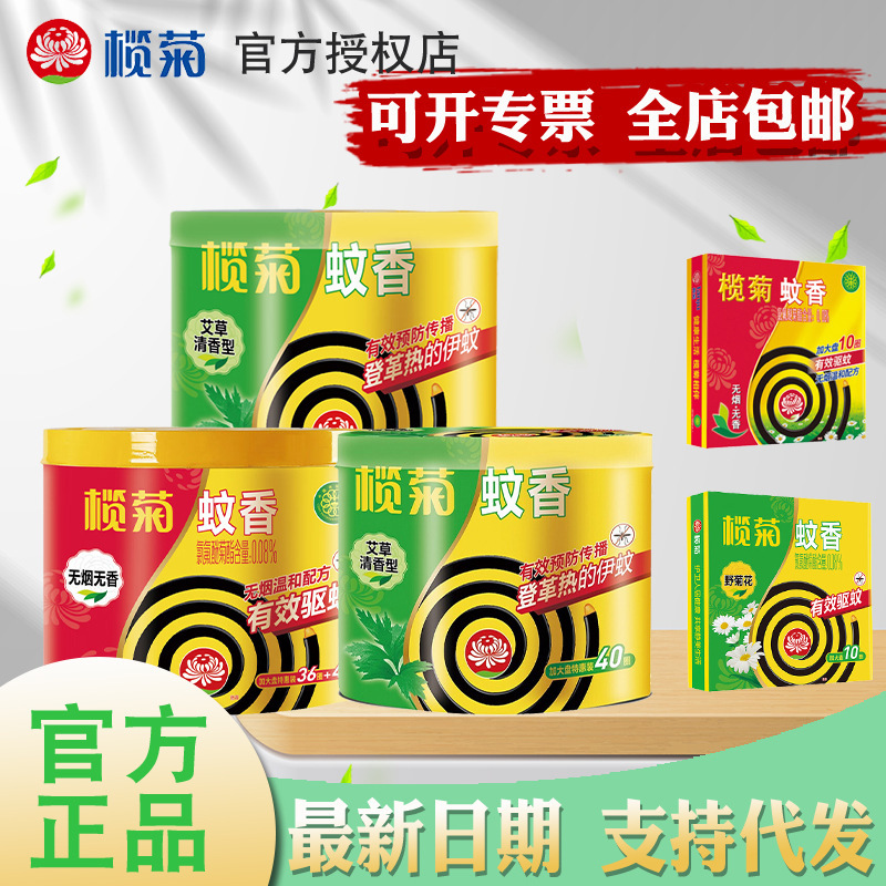 榄菊艾草无烟强力免拆野菊花蚊香家用驱蚊加大盘驱蚊灭蚊盒装桶装