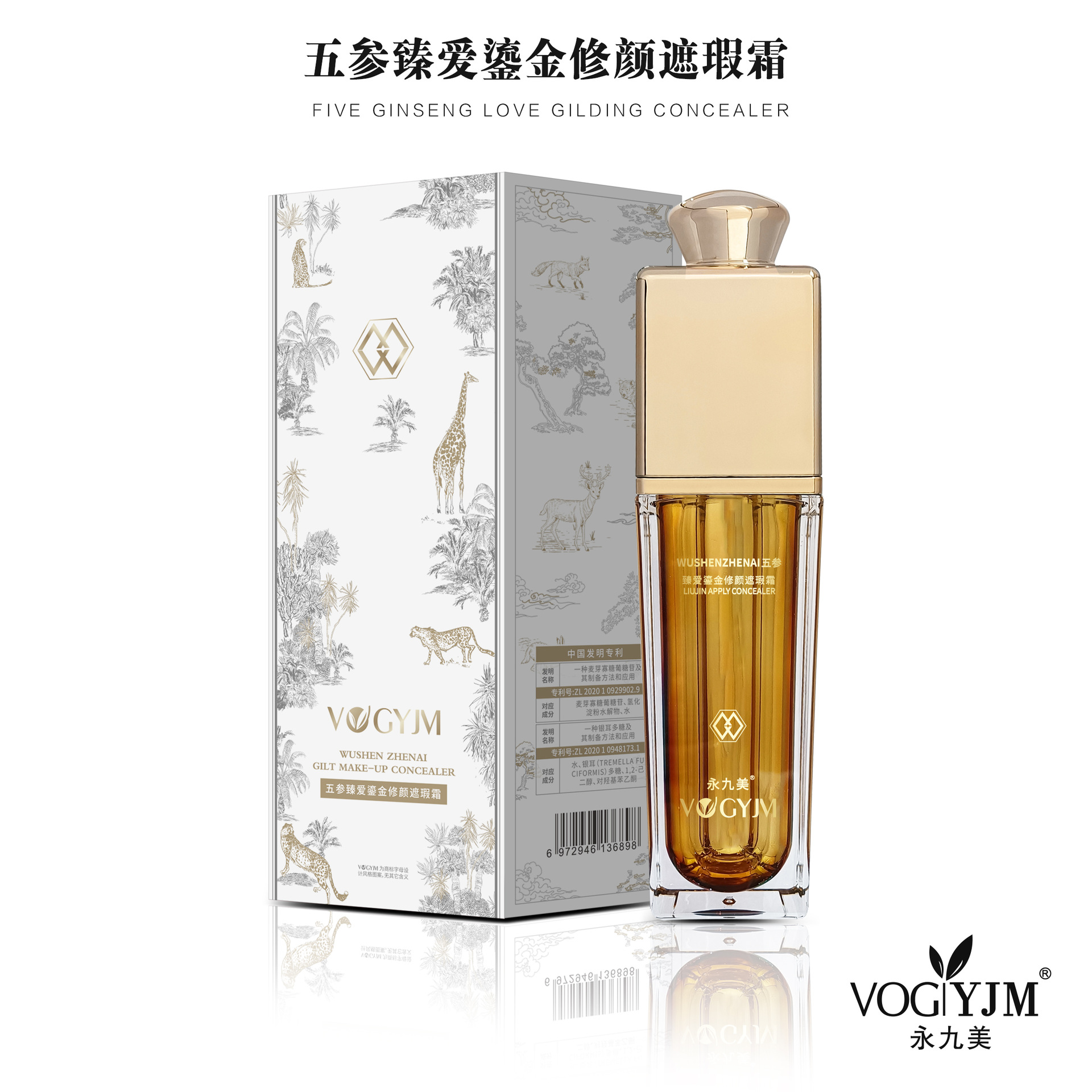 永九美五参臻爱鎏金修颜遮瑕霜