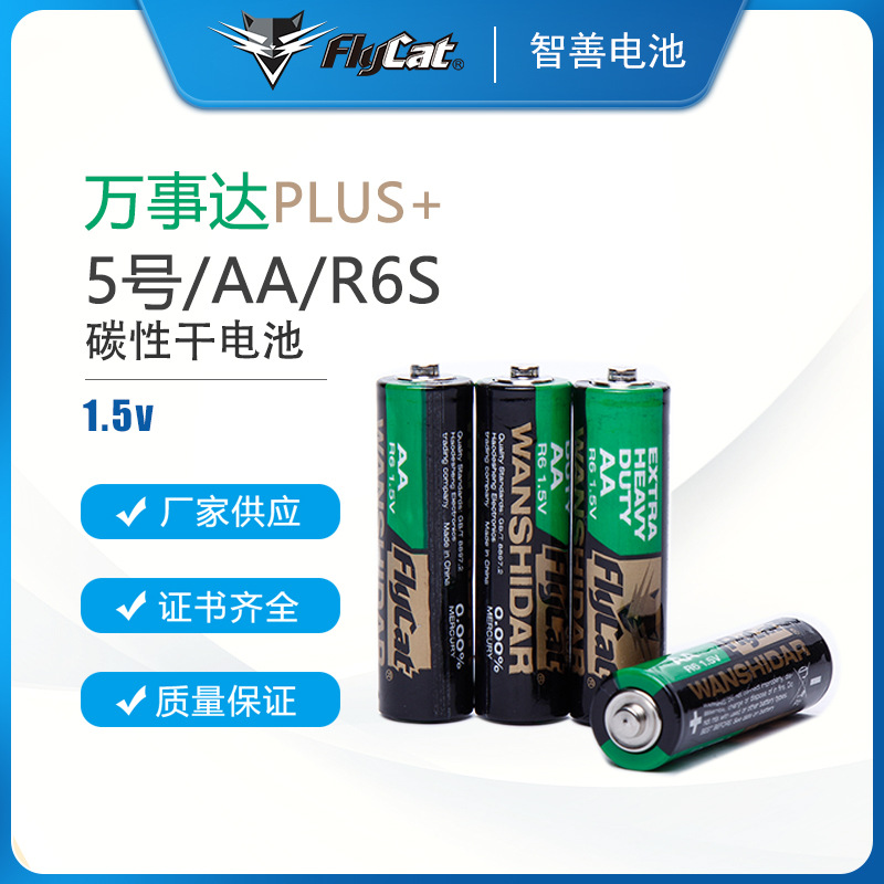 万事达WANSHIDAR 5号电池1.5V玩具电池电子秤高功率AA碳性