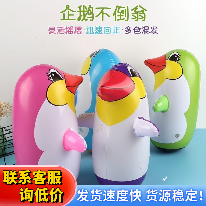 充气企鹅玩具新款卡通尖嘴拳击不倒翁成人儿童动物敲打吹气球道具
