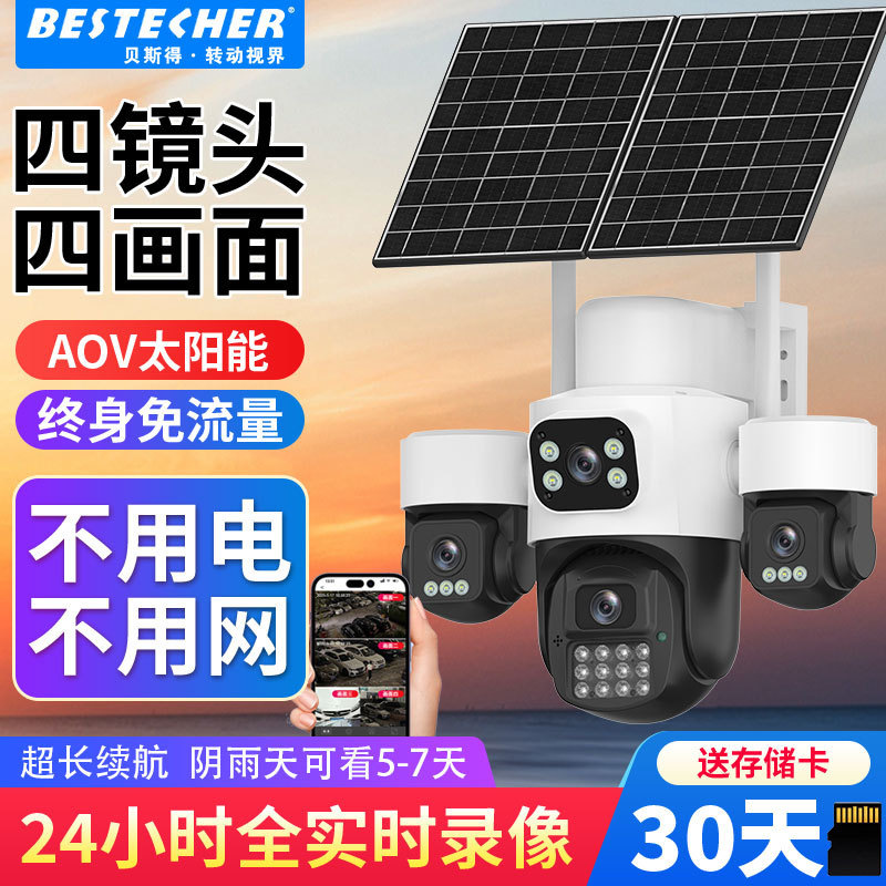 AOV四目太阳能监控器摄像头无电无网终身免流量手机远程800W高清