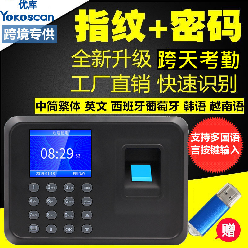 The Youku F01 fingerprint attendance machine records the fingerprint check-in of employees at the exit of the finger sign-in machine