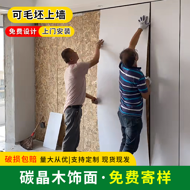 碳晶板木饰面墙板竹木纤维集成墙板室内装饰护墙无缝背景墙护墙板