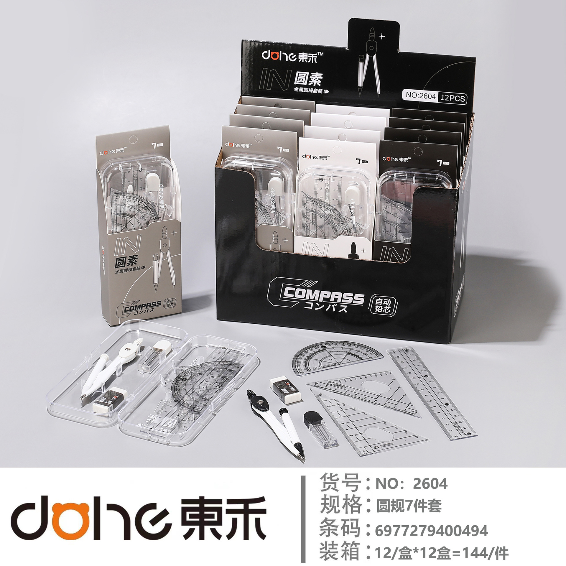 Donghe 2604 Compass Set 7-piece Compass Set for Students' Drawing multi-functional compass set Metal compass