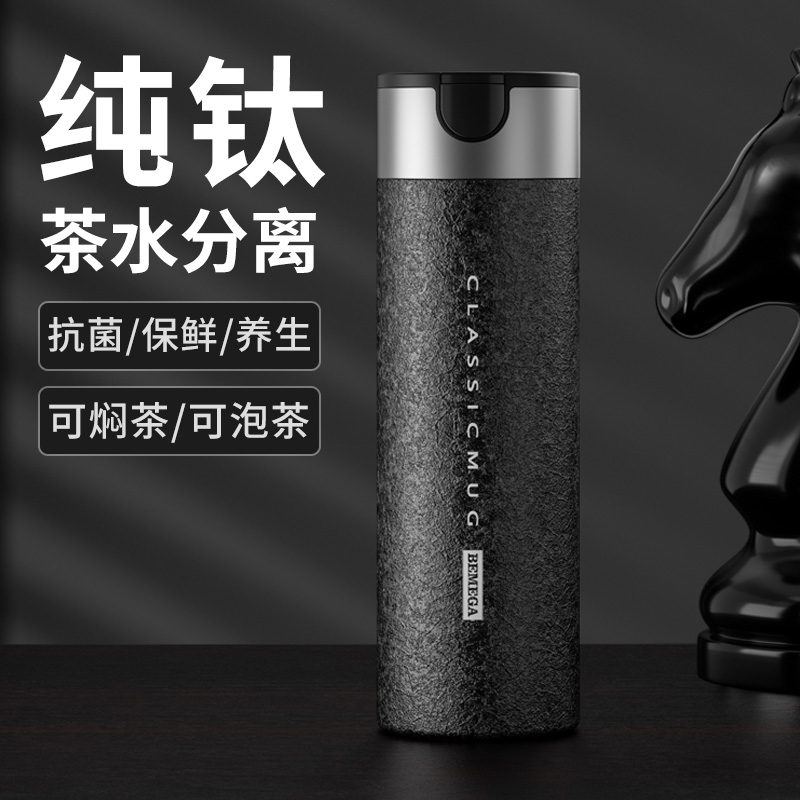 British pure titanium insulated cup, men's large-capacity titanium cup 5 new tea and water separation brewing cup gift box Application Scenario