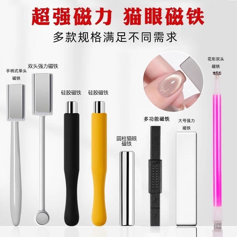 shanilak 专用美甲猫眼磁铁晶石猫眼甲油胶专用圆柱磁铁强力吸磁石美甲工具